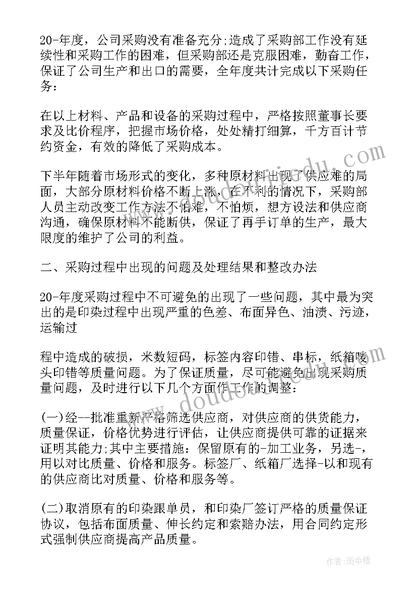 2023年采购年终总结个人(优质8篇)