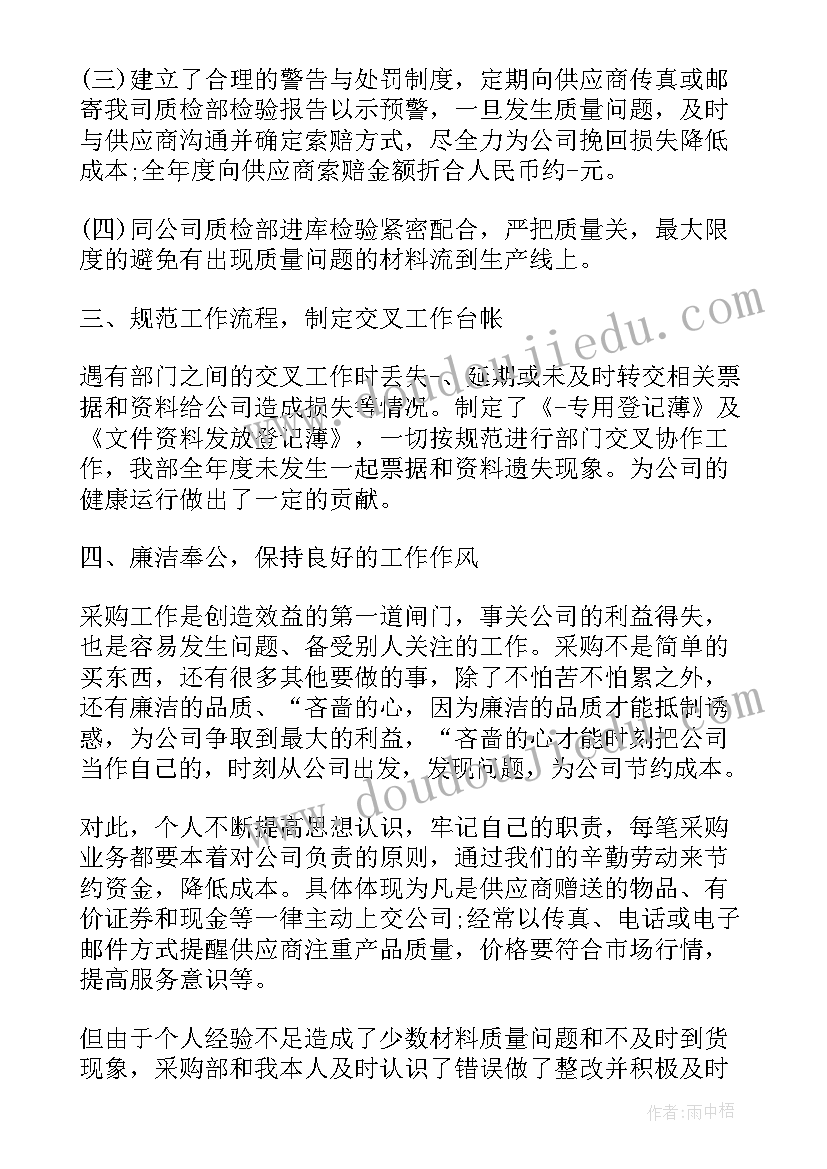 2023年采购年终总结个人(优质8篇)