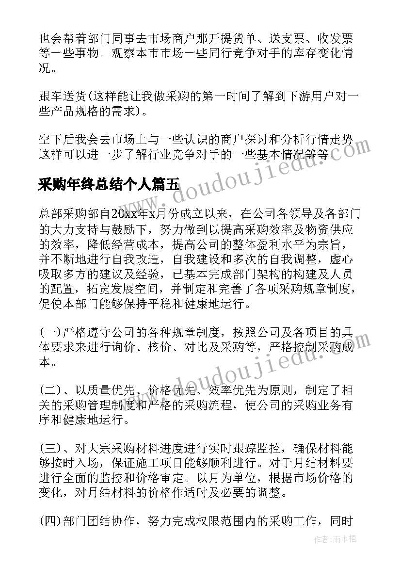 2023年采购年终总结个人(优质8篇)