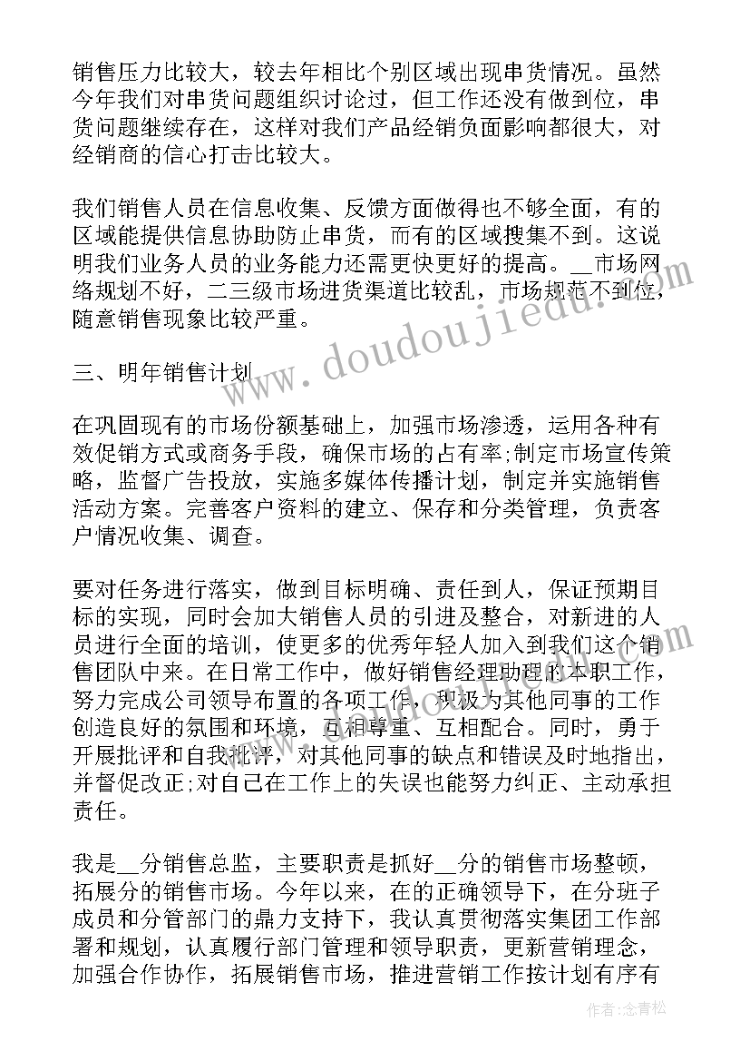 销售总监的述职报告 销售总监年终述职报告(大全5篇)