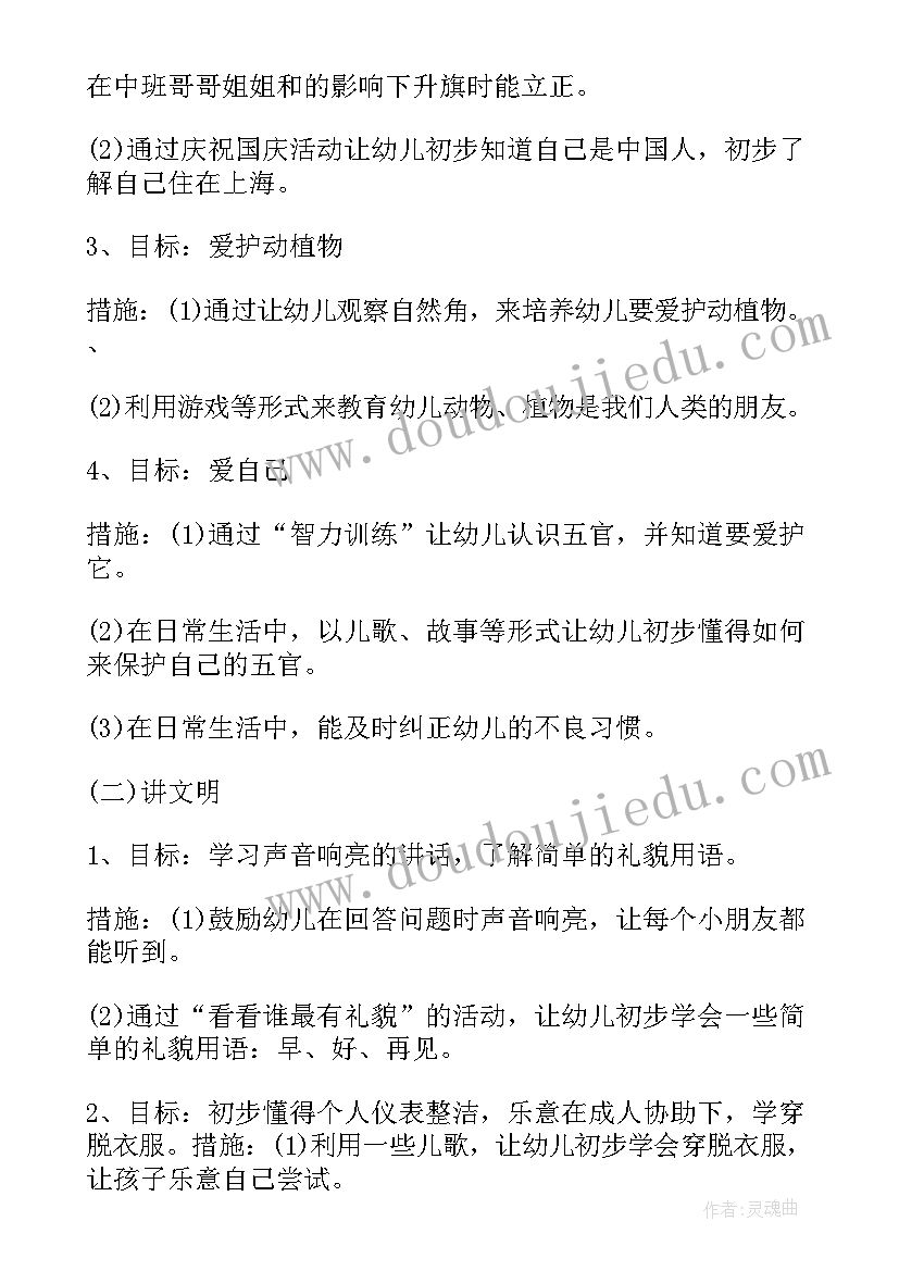 中班德育计划第一学期 幼儿园中班德育工作计划(汇总5篇)