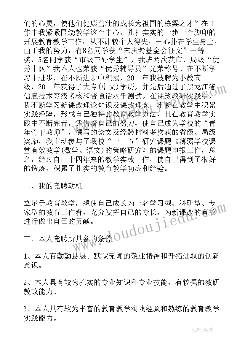 最新岗位竞聘自我介绍 岗位竞聘演讲稿(优质7篇)