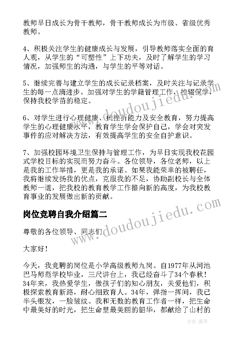 最新岗位竞聘自我介绍 岗位竞聘演讲稿(优质7篇)