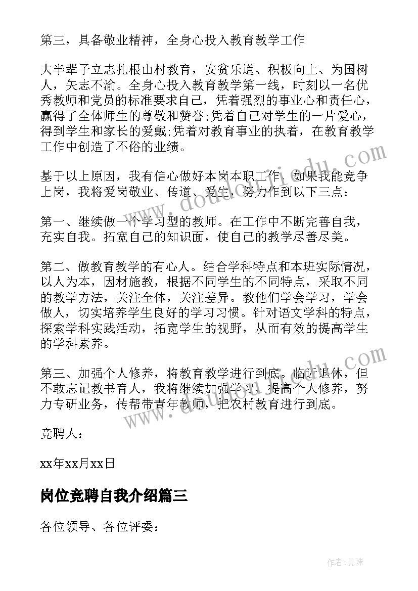 最新岗位竞聘自我介绍 岗位竞聘演讲稿(优质7篇)