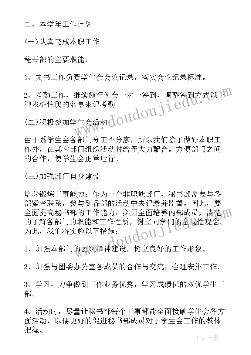 学生会个人计划 校学生会个人工作计划(优秀7篇)