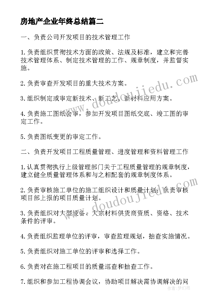 最新房地产企业年终总结(大全5篇)