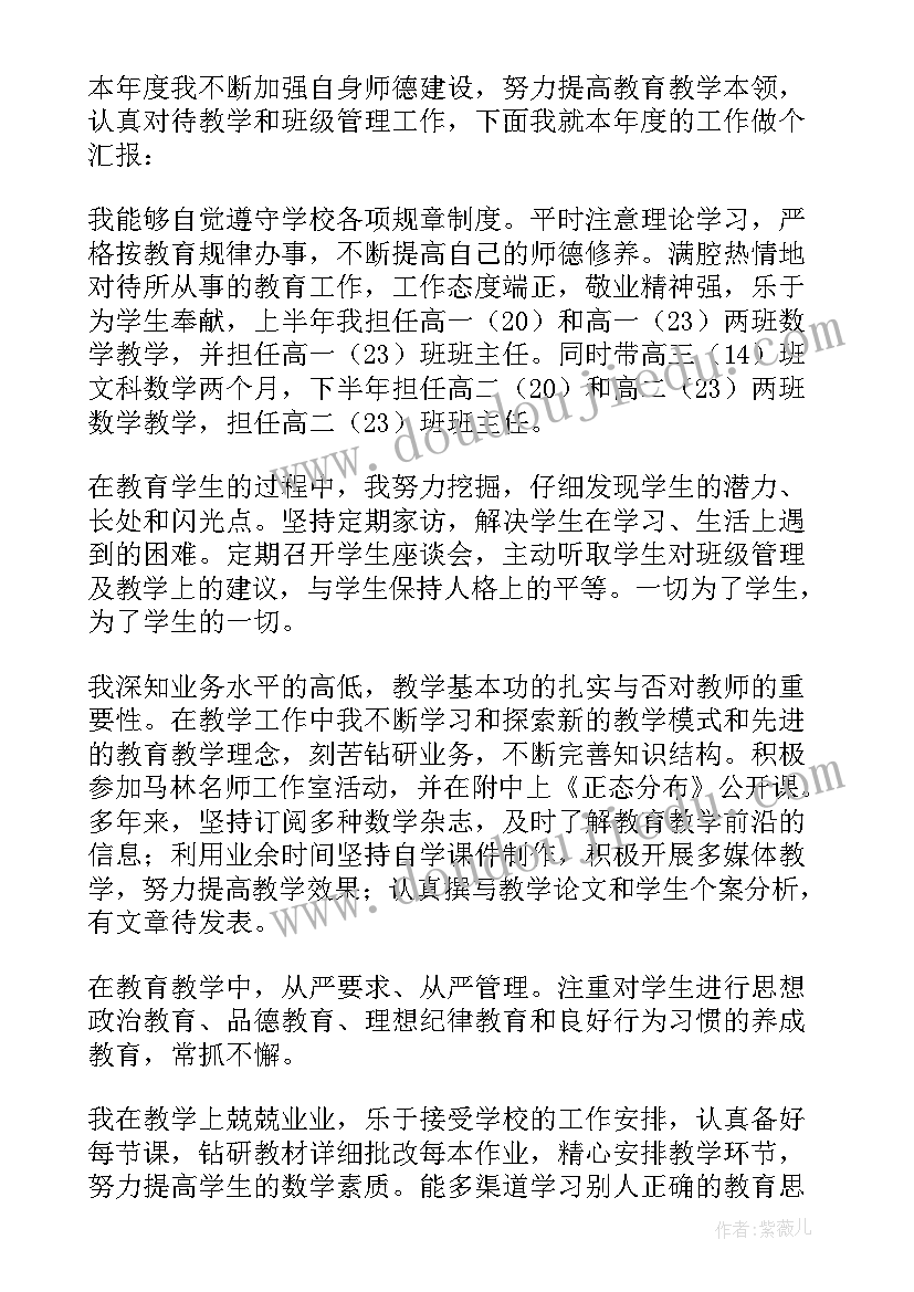 高中述职报告教师年度考核表(优秀6篇)