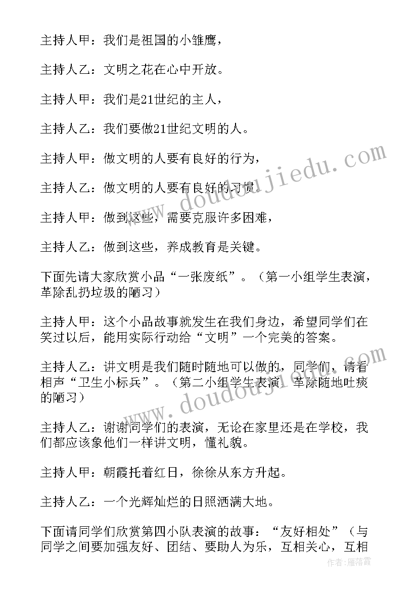 校园文明礼仪班会教案(汇总10篇)