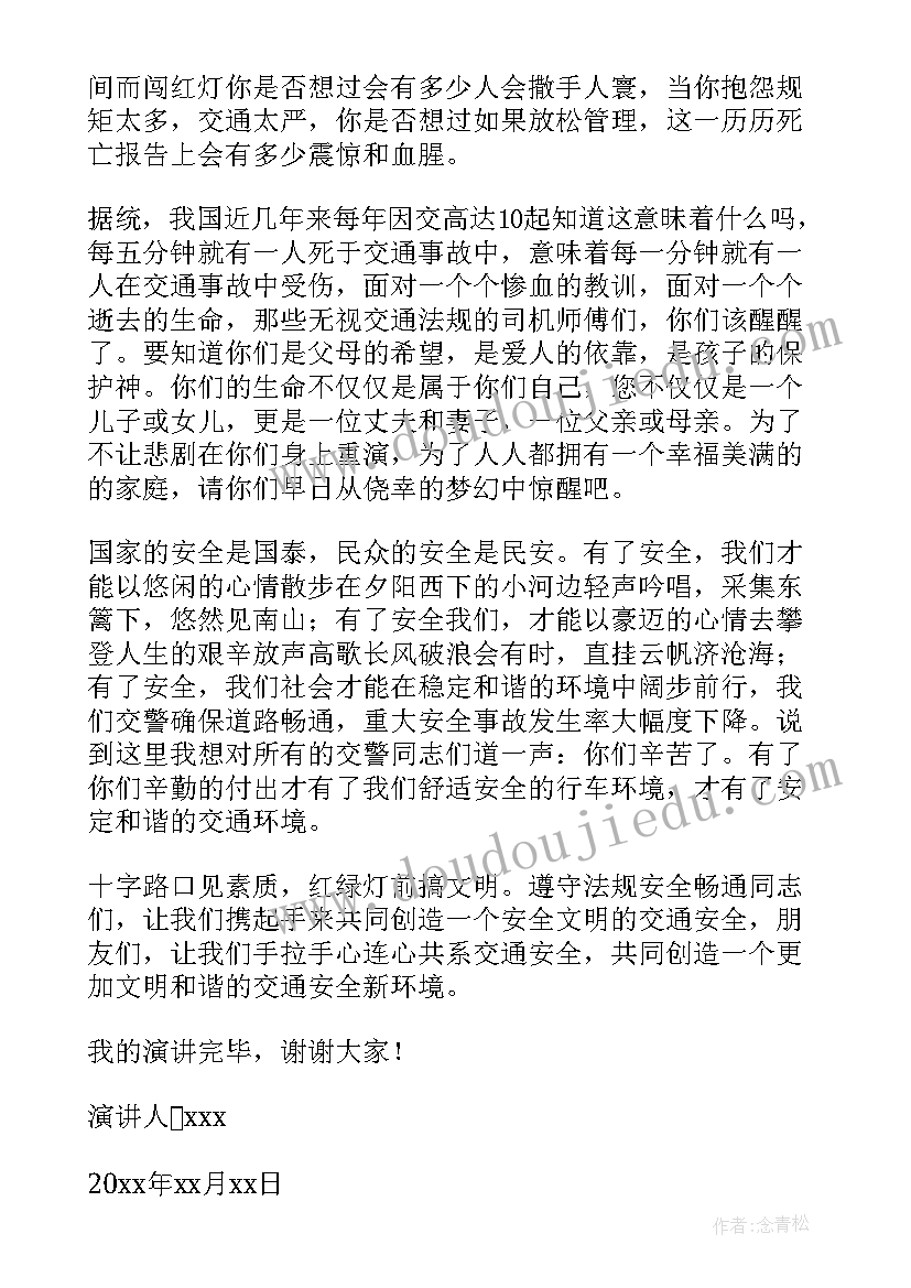 最新交通安全演讲稿篇 交通安全演讲稿(汇总8篇)