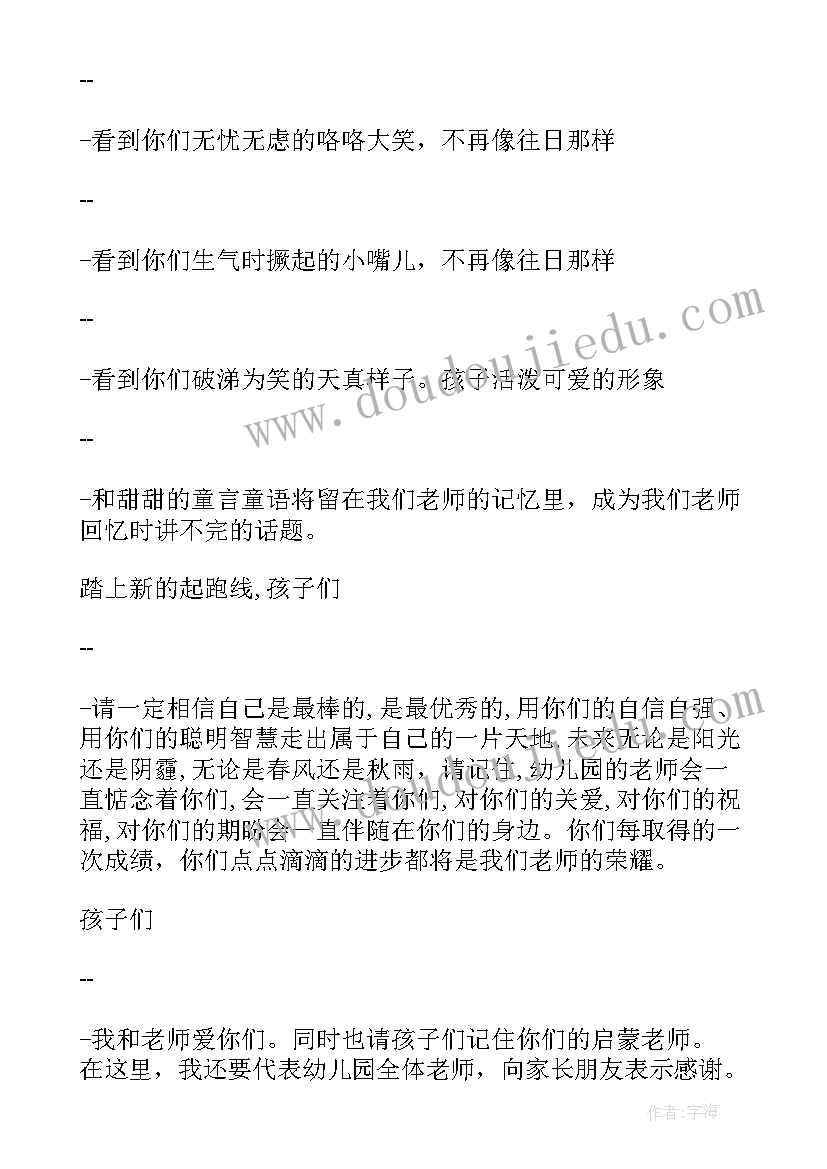 大班毕业发言词 幼儿园大班毕业精彩致辞(优质6篇)