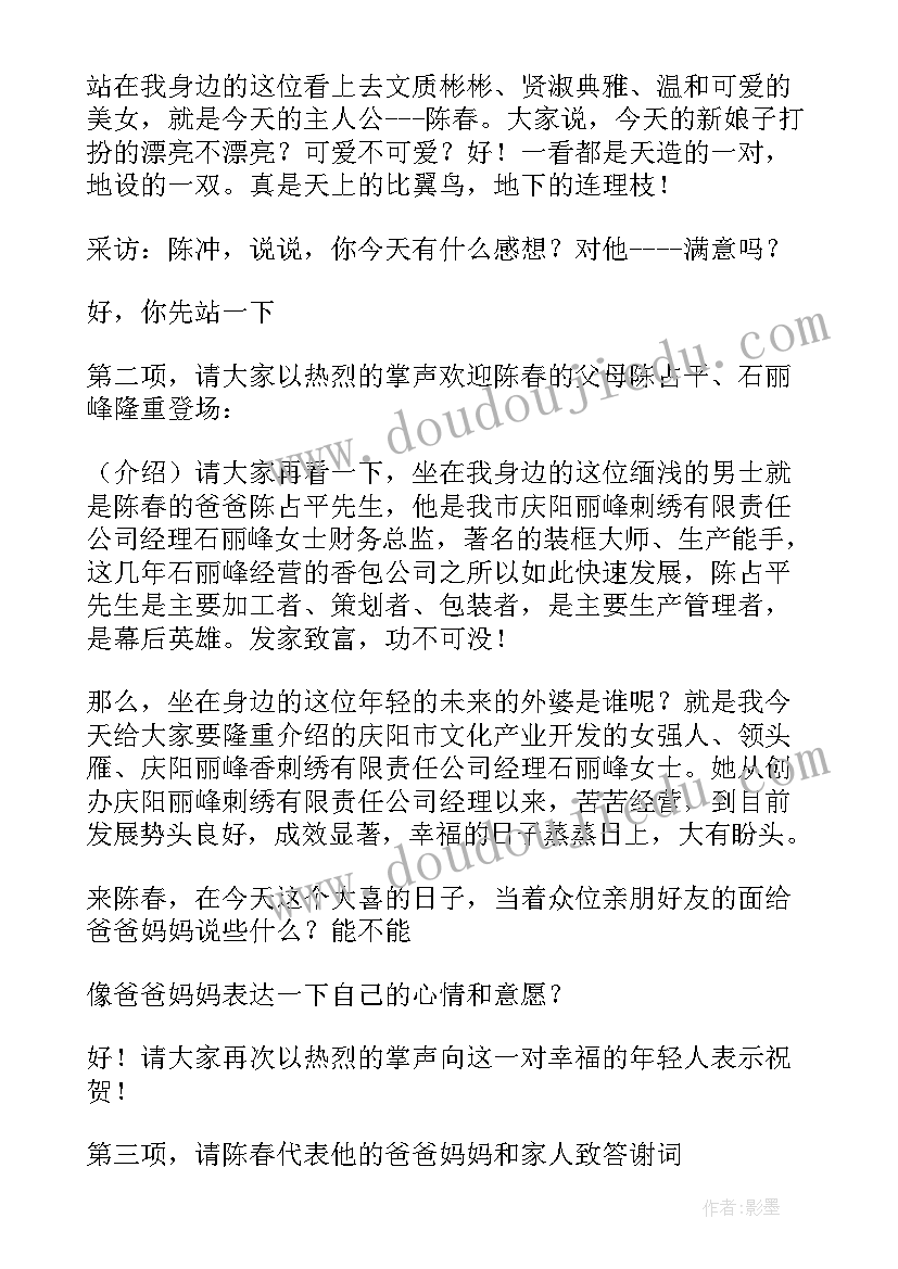 会议议程主持词(精选9篇)