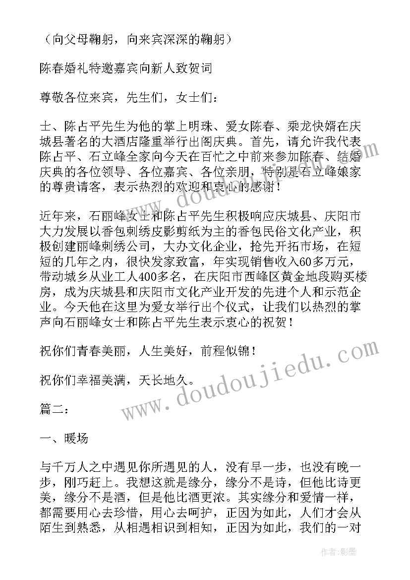 会议议程主持词(精选9篇)