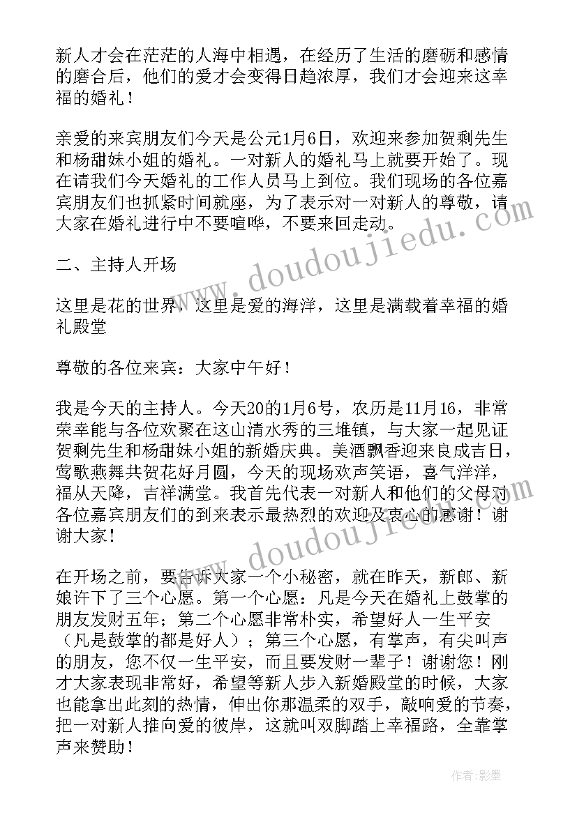 会议议程主持词(精选9篇)