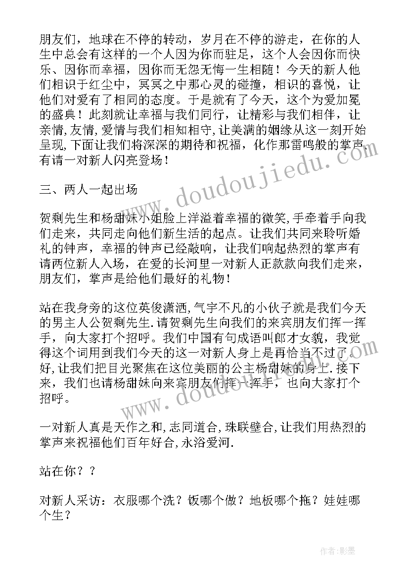 会议议程主持词(精选9篇)