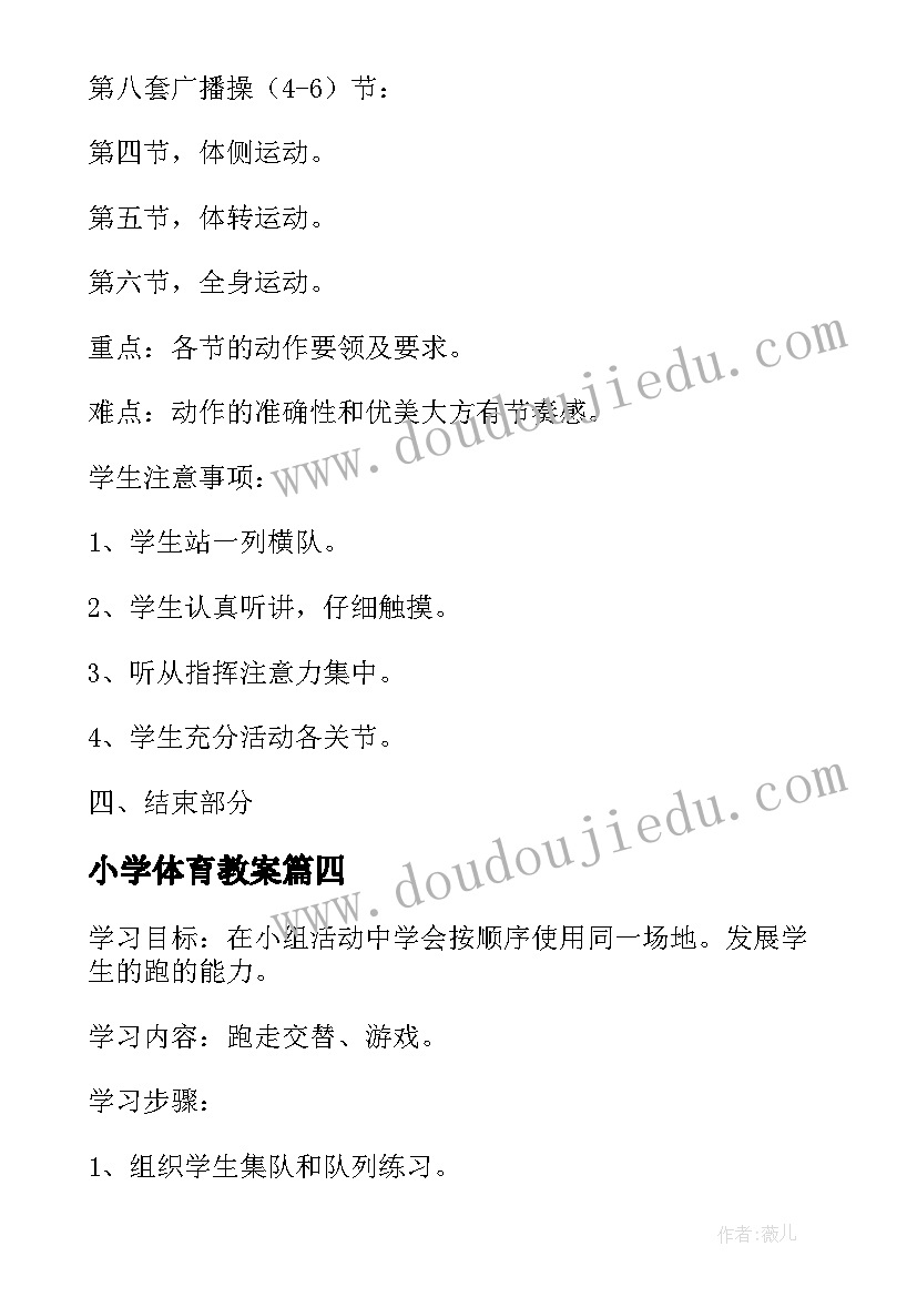 最新小学体育教案 小学三年级体育教案(优秀5篇)