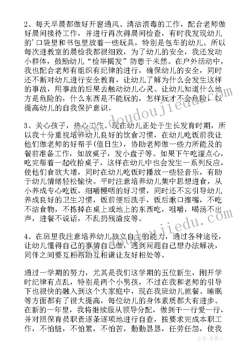 2023年幼儿园保育工作总结(优质5篇)