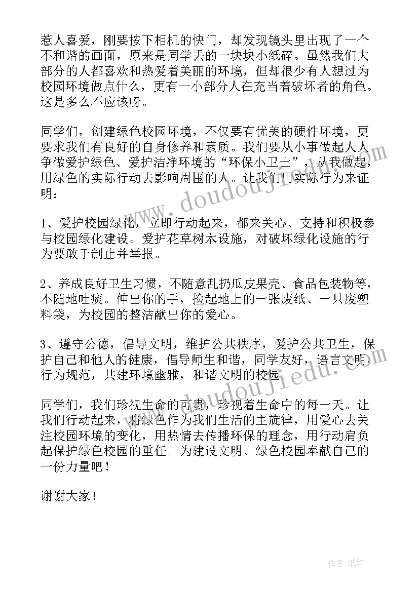 2023年爱护自然的演讲稿(精选7篇)