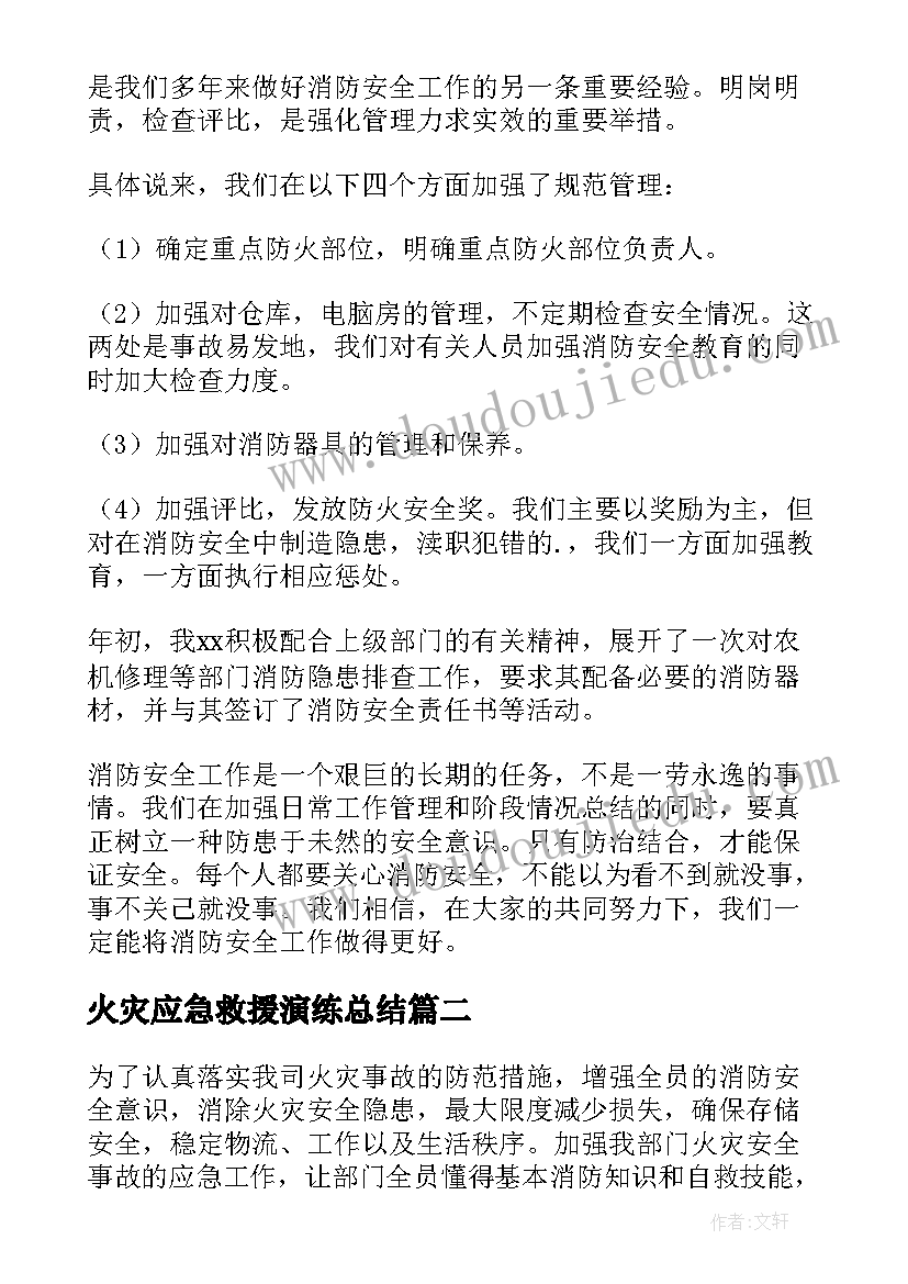 火灾应急救援演练总结(优质7篇)