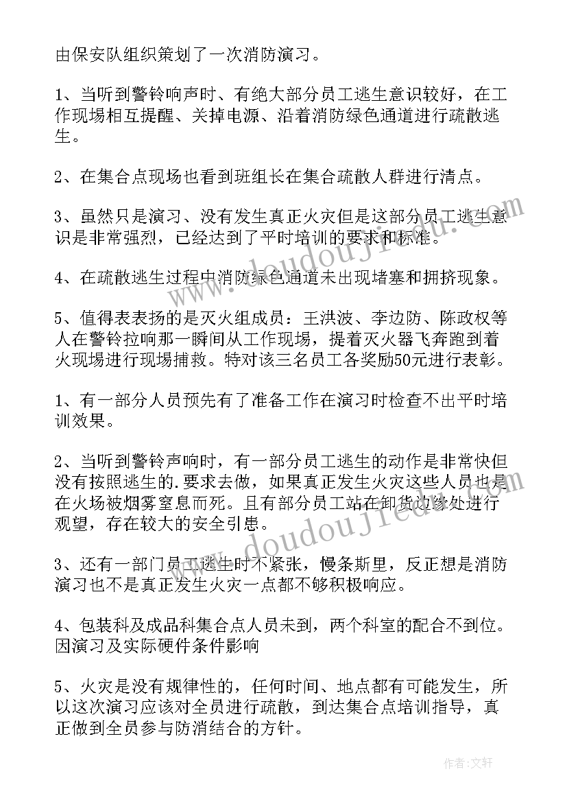 火灾应急救援演练总结(优质7篇)