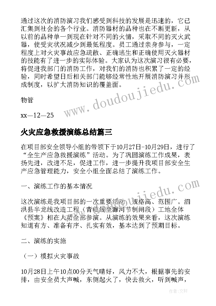 火灾应急救援演练总结(优质7篇)