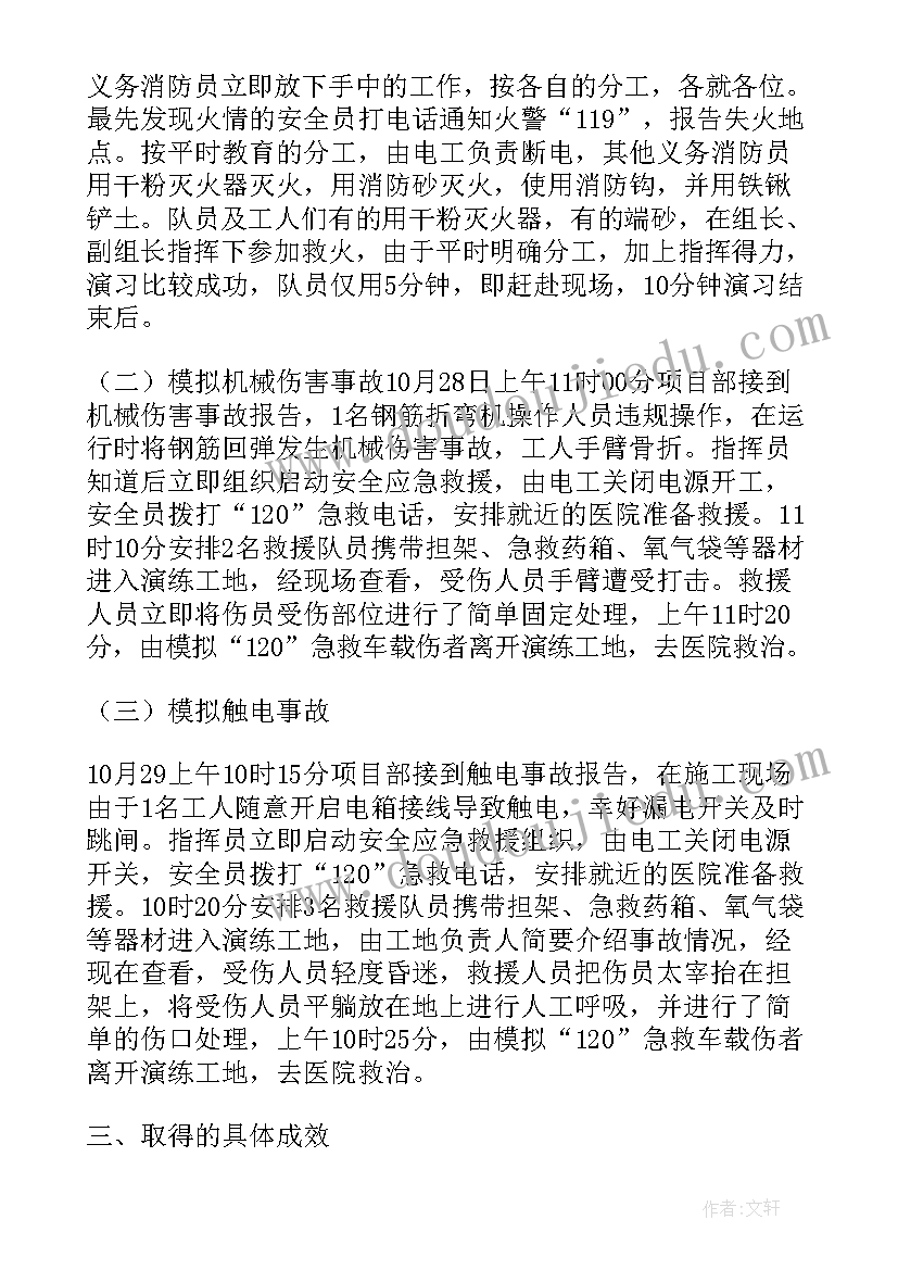 火灾应急救援演练总结(优质7篇)