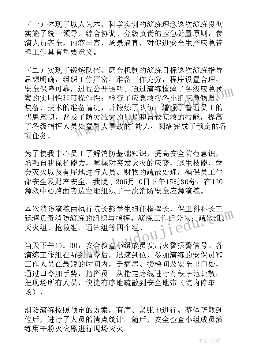 火灾应急救援演练总结(优质7篇)