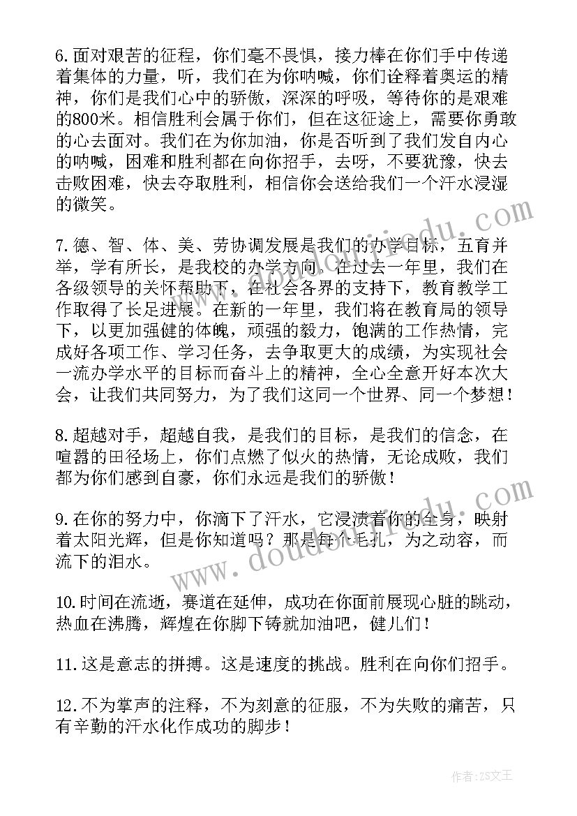 最新小学春季运动会加油口号 小学春季运动会加油稿(实用10篇)