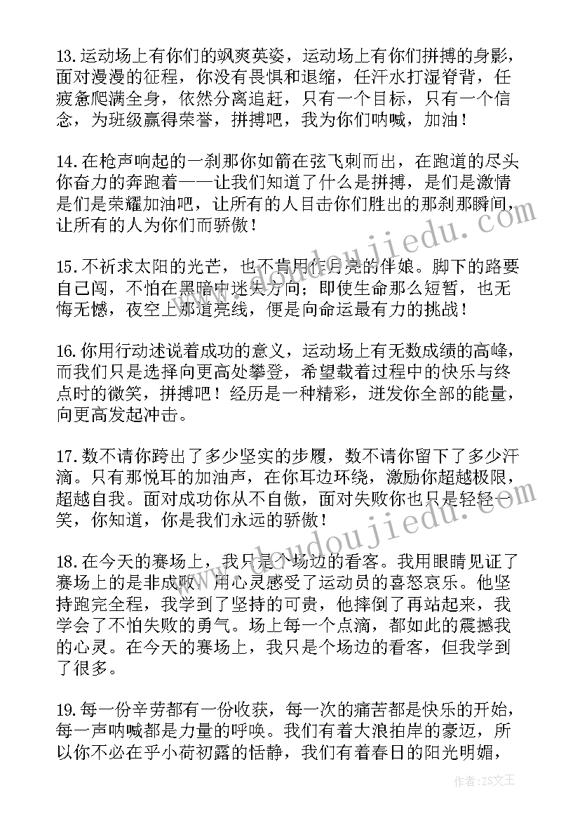 最新小学春季运动会加油口号 小学春季运动会加油稿(实用10篇)