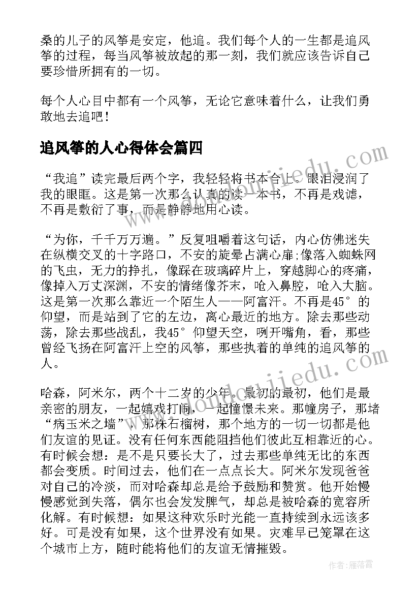 最新追风筝的人心得体会(通用5篇)