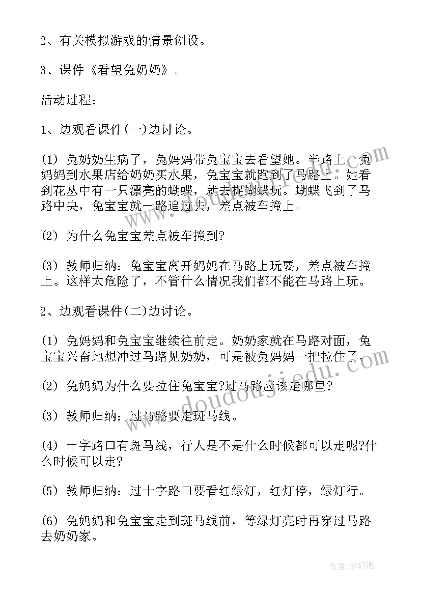 幼儿园安全教案反思中班(大全6篇)