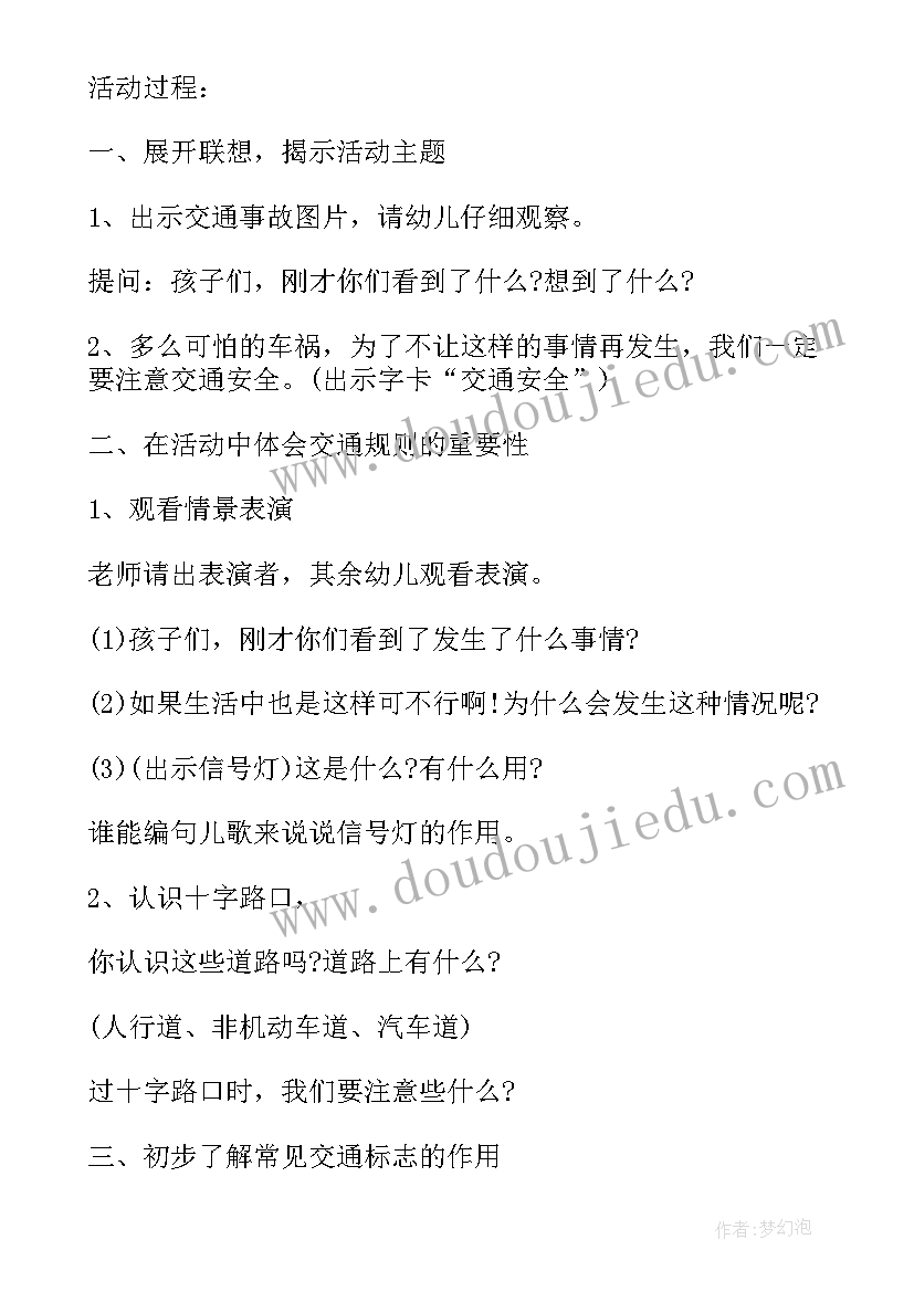 幼儿园安全教案反思中班(大全6篇)