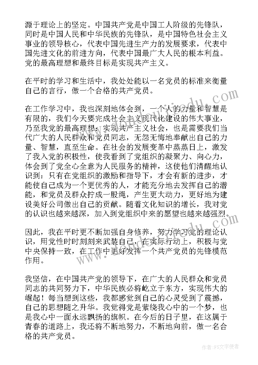 预备党员个人总结(大全8篇)