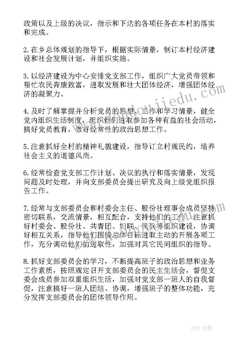 最新支部书记心得体会 党支部书记职责(模板6篇)