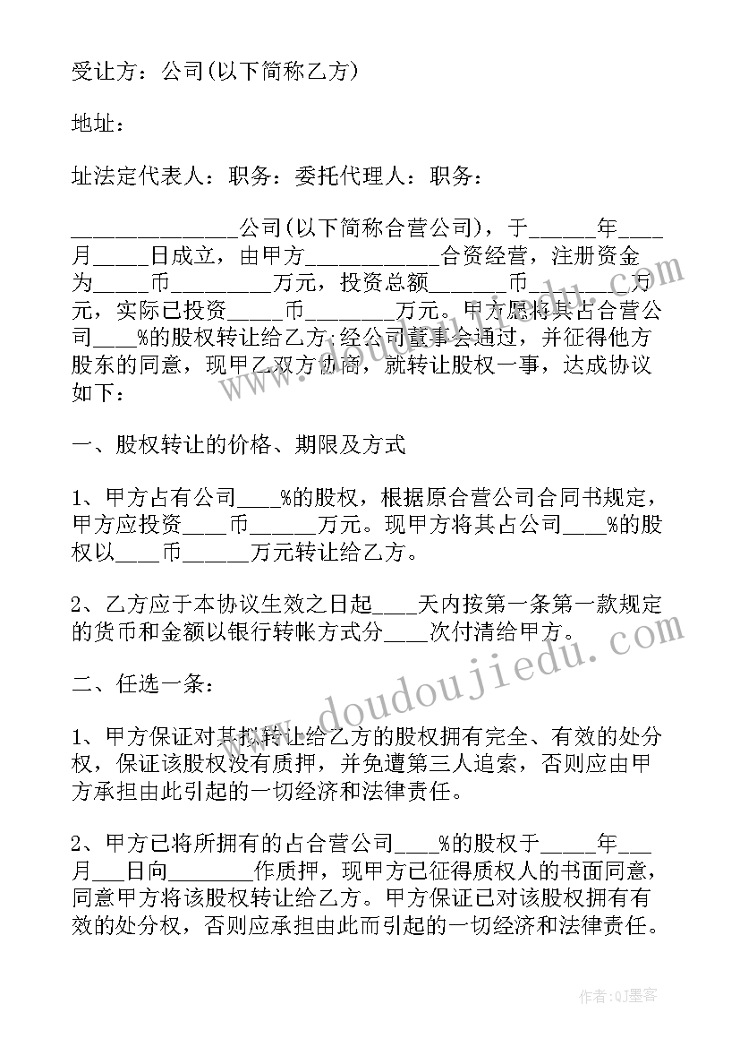 股权转让合同百科(大全5篇)