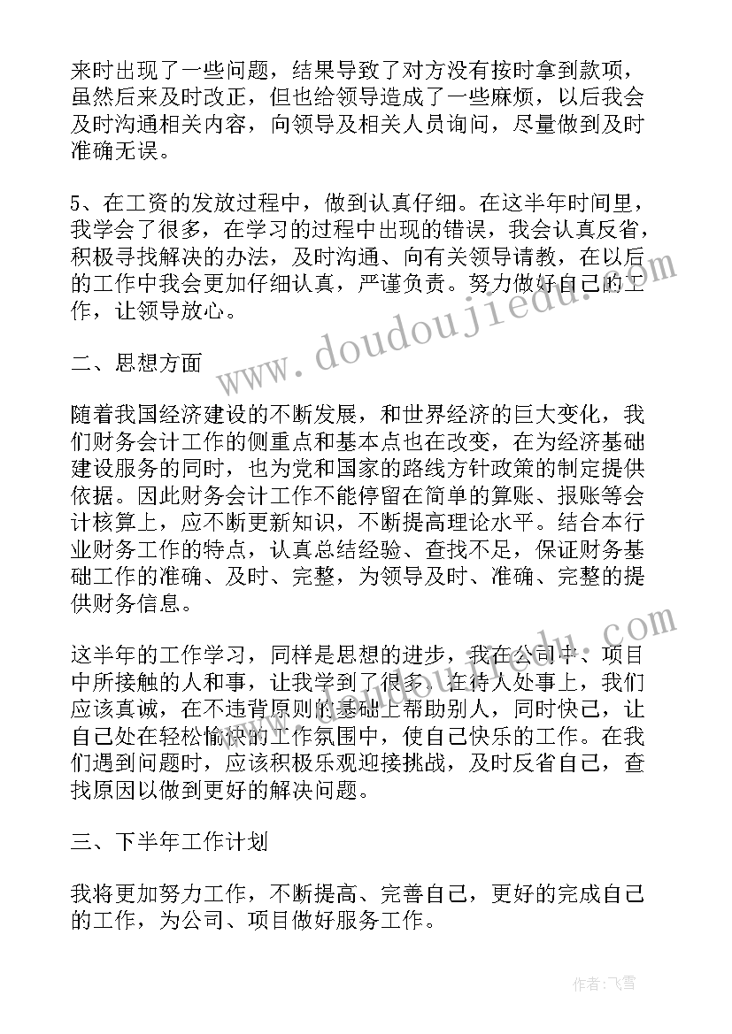 最新机关工作个人半年总结报告 半年个人工作总结报告(模板8篇)