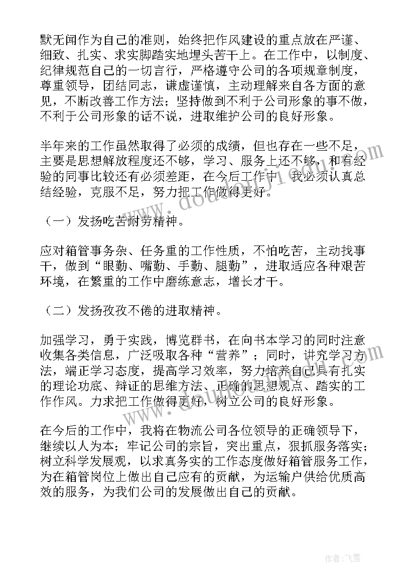 最新机关工作个人半年总结报告 半年个人工作总结报告(模板8篇)