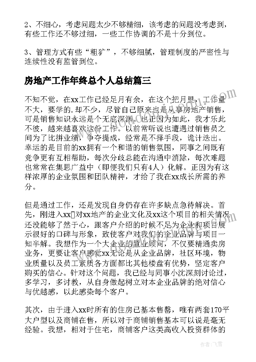 最新房地产工作年终总个人总结(精选9篇)