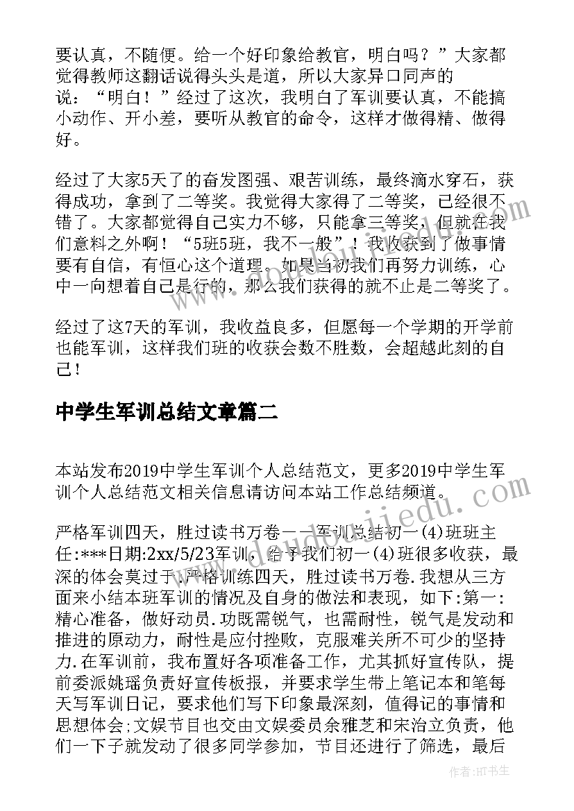 最新中学生军训总结文章(模板5篇)