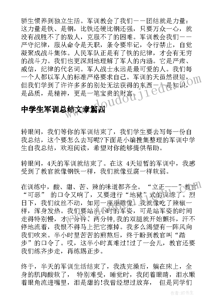 最新中学生军训总结文章(模板5篇)