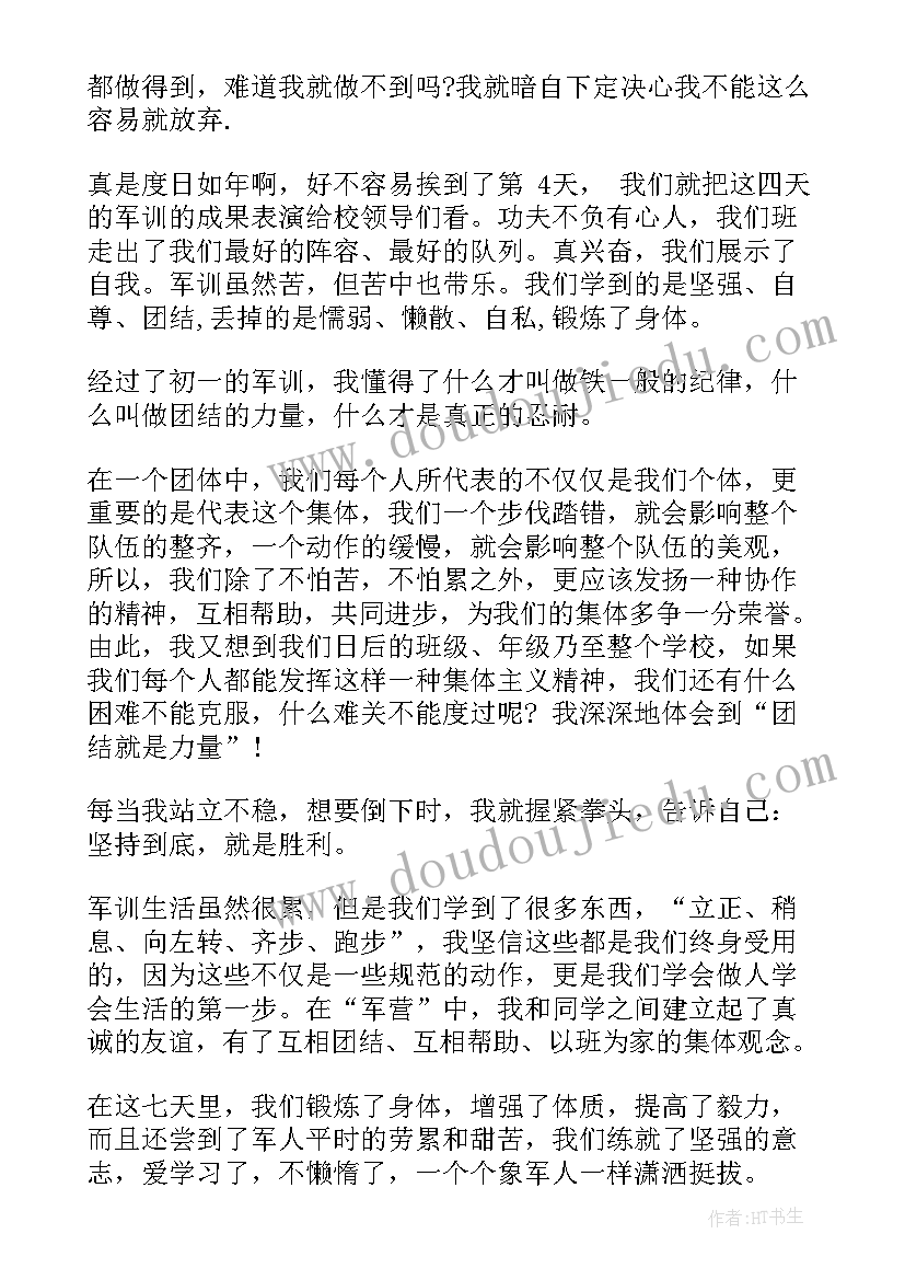 最新中学生军训总结文章(模板5篇)