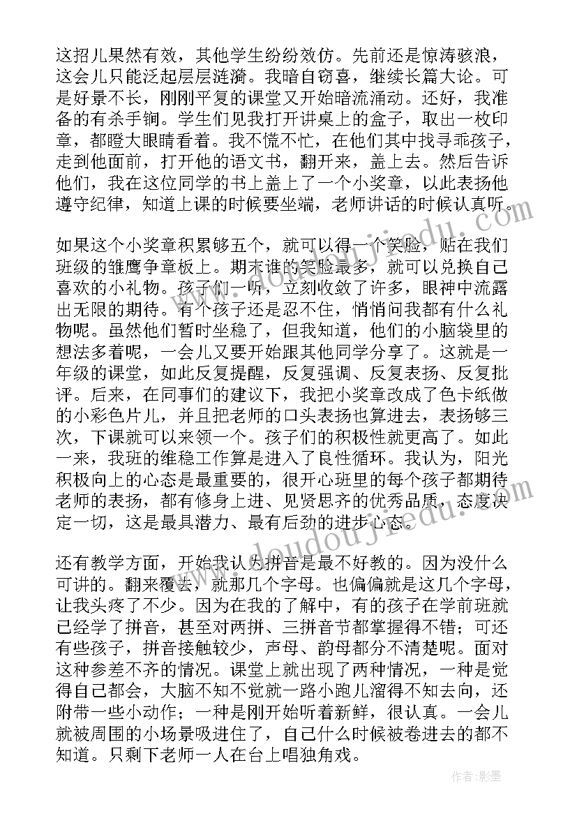 2023年小学一年级语文教学工作总结(大全6篇)