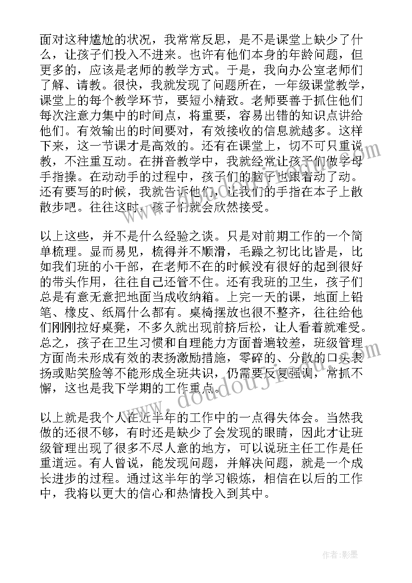 2023年小学一年级语文教学工作总结(大全6篇)