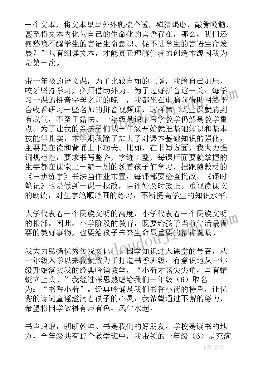 2023年小学一年级语文教学工作总结(大全6篇)