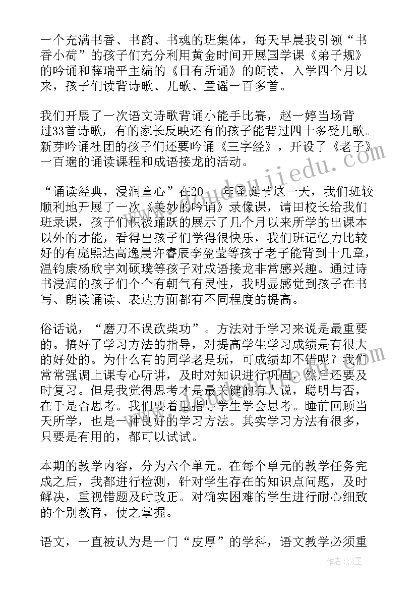 2023年小学一年级语文教学工作总结(大全6篇)