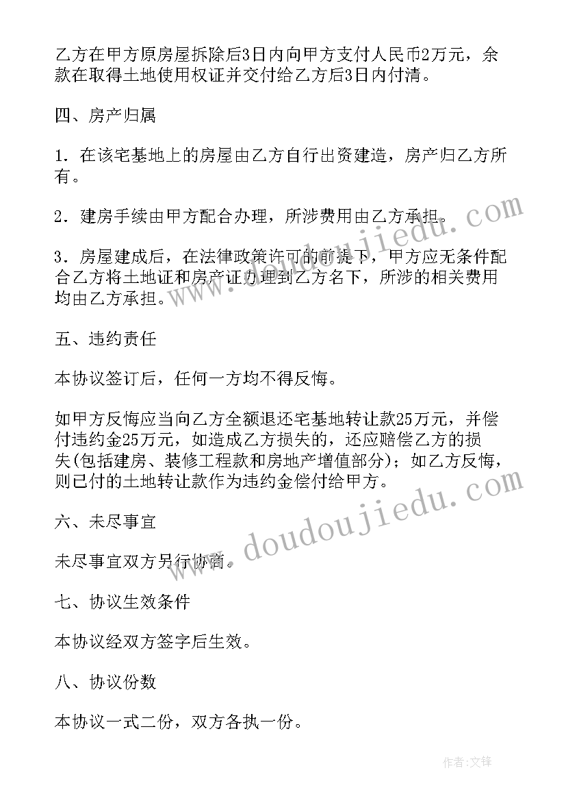 最新农村宅基地的买卖合同 农村宅基地买卖合同(实用5篇)