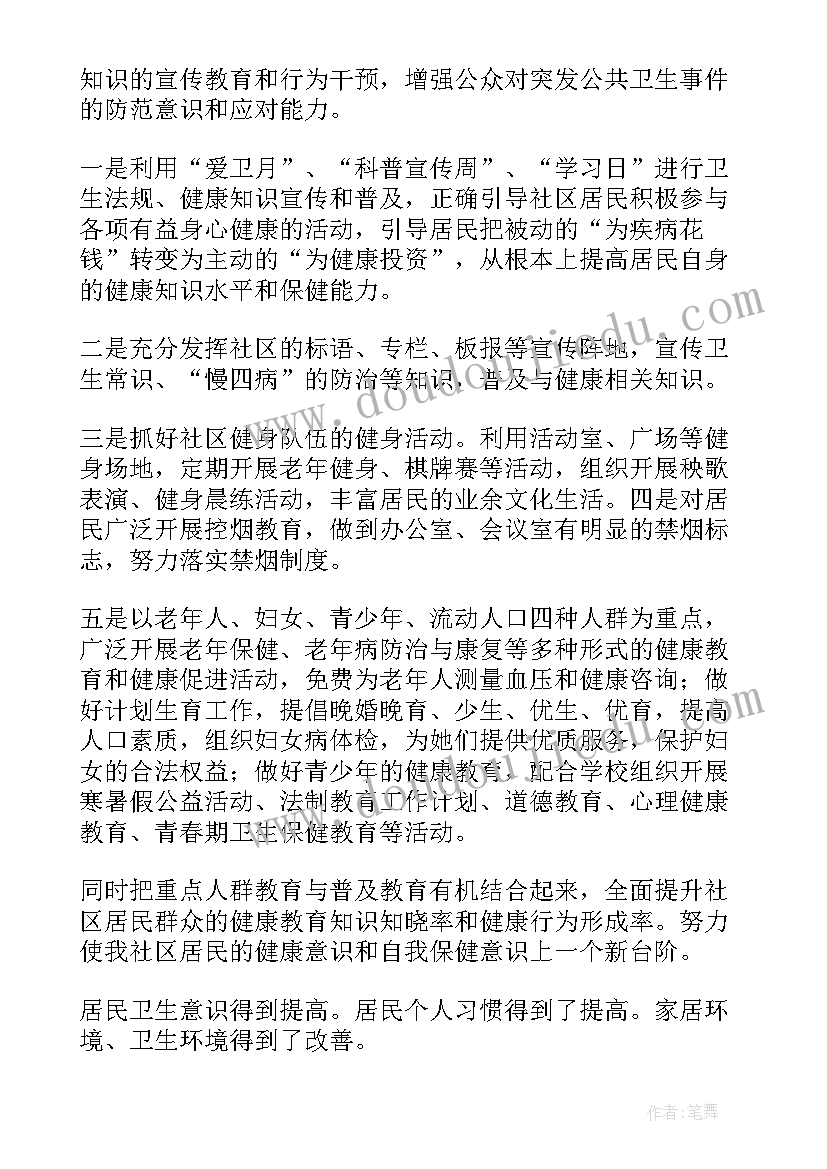 最新社区健康教育活动总结(模板10篇)