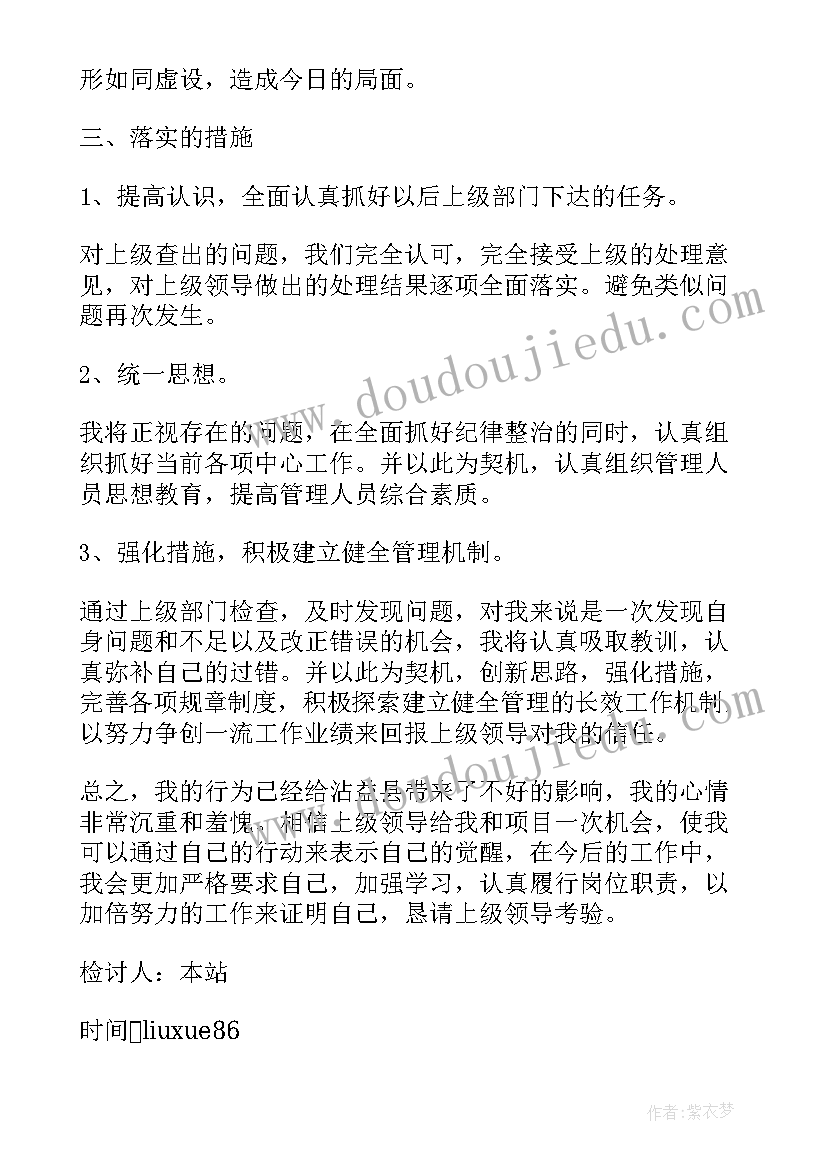 工作犯错检讨书犯错 工作犯错检讨书万能检讨(实用5篇)