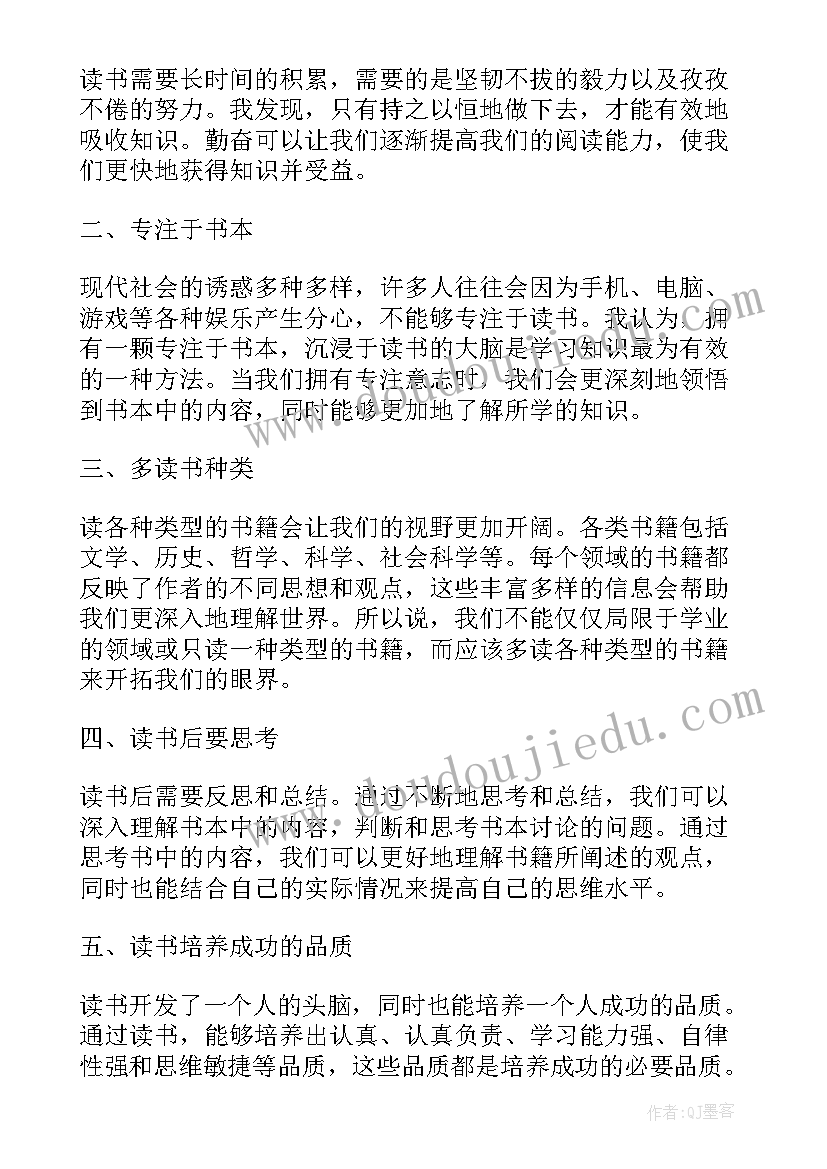 2023年教育读书的心得体会 教育读书心得体会(通用8篇)