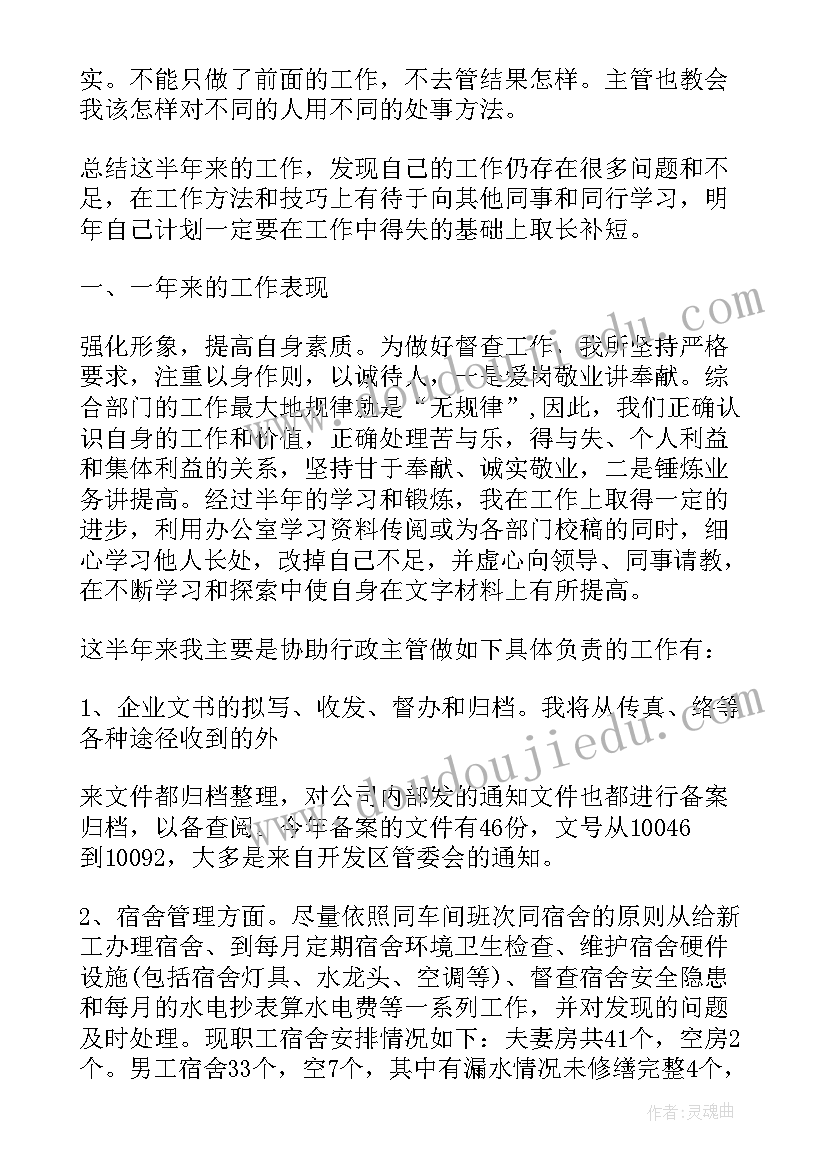 酒店员工年度工作总结评语 员工年度工作总结报告(实用9篇)