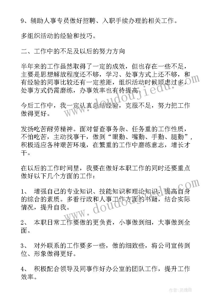 酒店员工年度工作总结评语 员工年度工作总结报告(实用9篇)